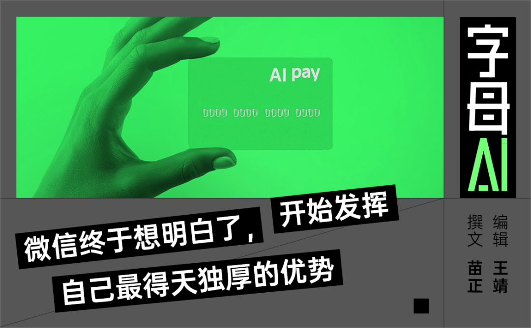 AI 接管交易的最后一步，微信迈出去了