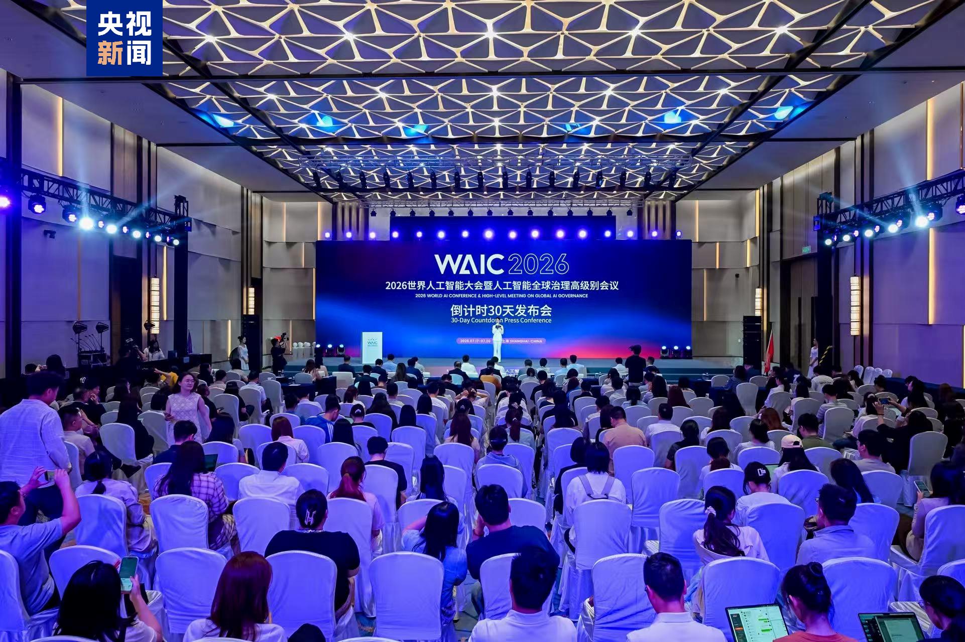 2026 世界人工智能大会今年 7 月在上海举办，超 300 款 AI 产品全球首发