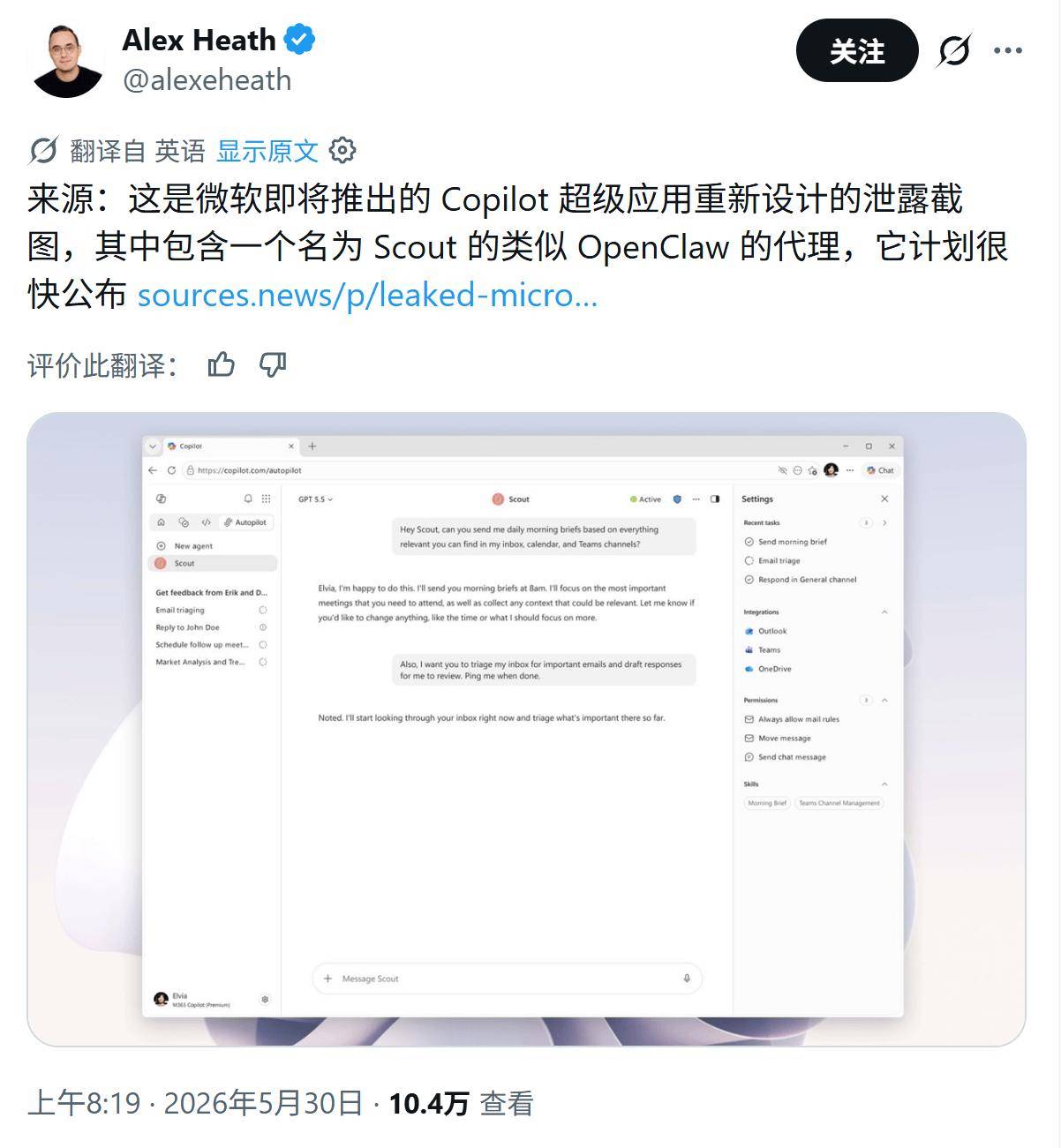 微软 Copilot 超级应用截图曝光：类“龙虾”AI 智能体 Scout 等