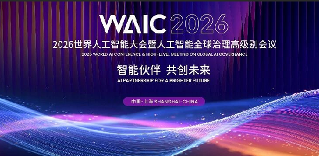 入局AI新风向,WAIC 2026全球开票!
