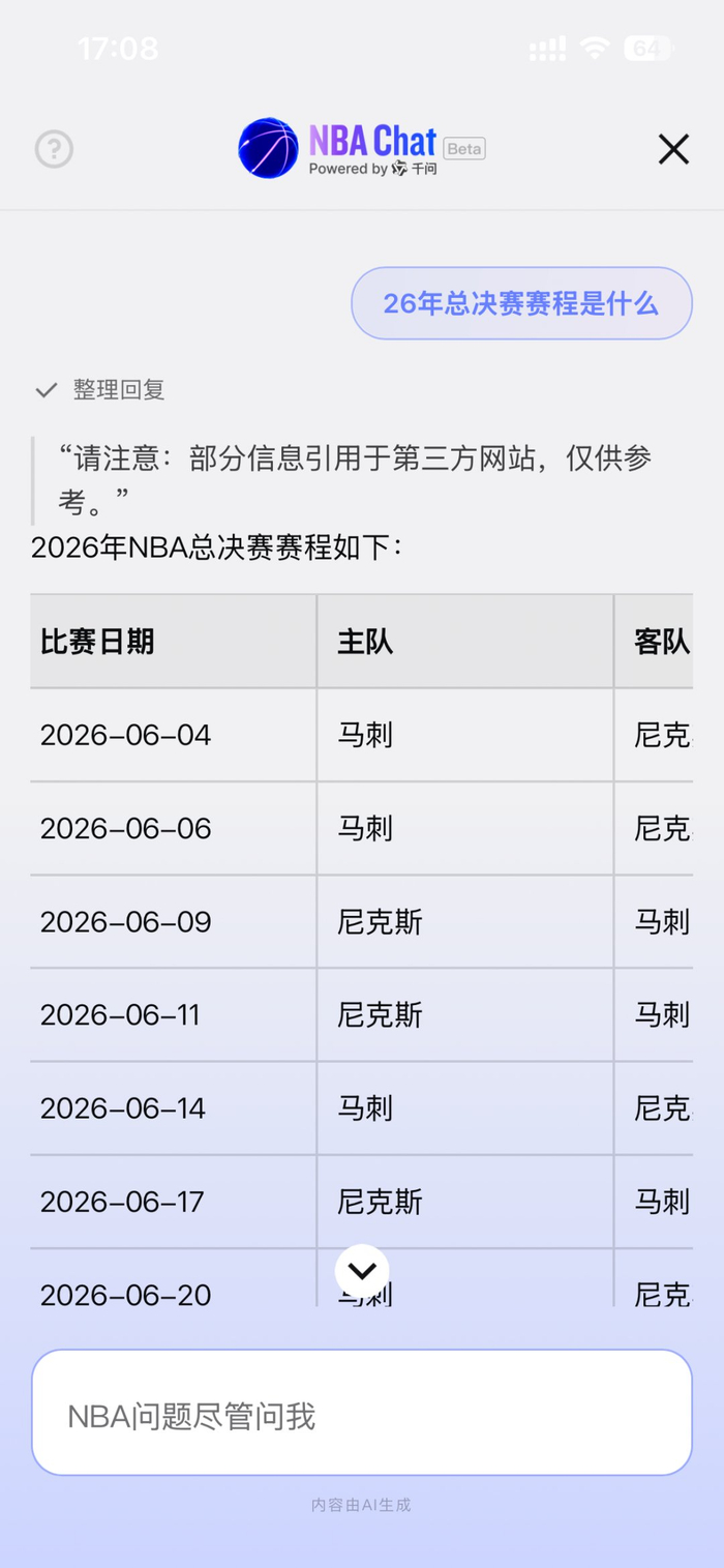 NBA 中国基于阿里千问打造首个官方大模型，可解读球员位置、得分等核心数据
