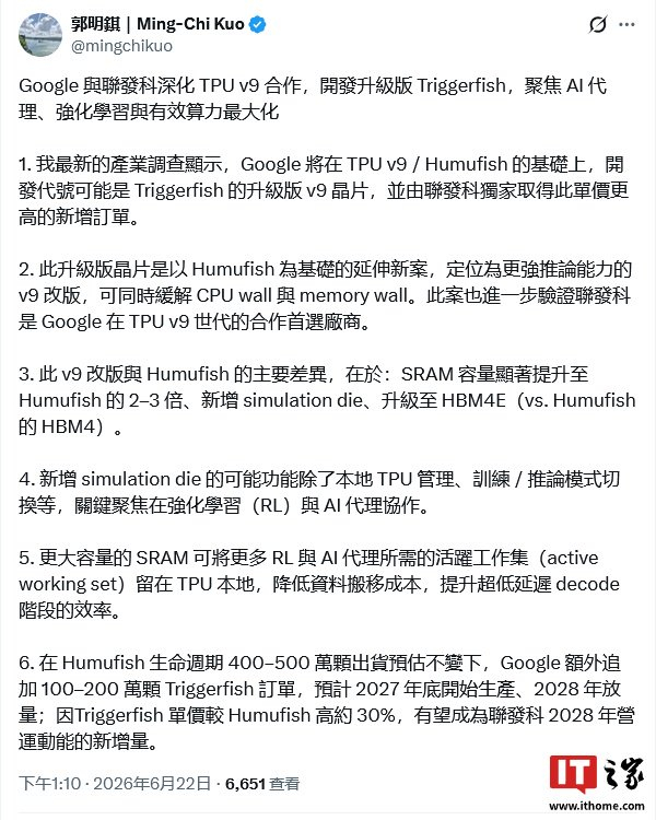 郭明錤:谷歌开发 TPU v9 芯片推理优化升级款,联发科接单