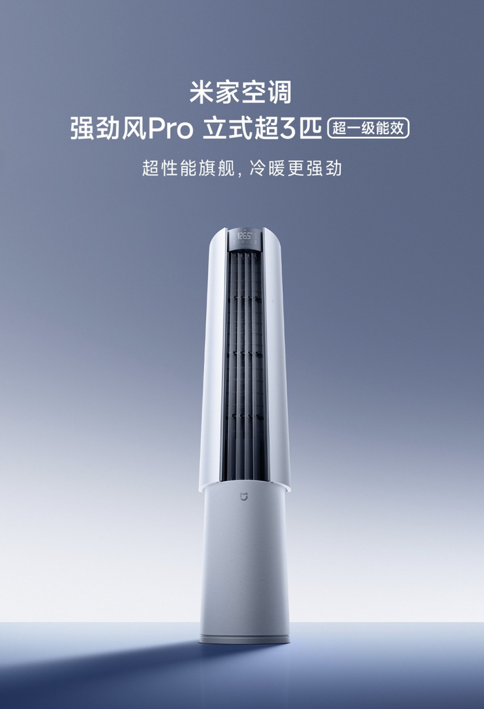 小米“米家空调强劲风 Pro 立式超 3 匹”柜机开售：1820m³/h 风量、5.31 APF，6499 元