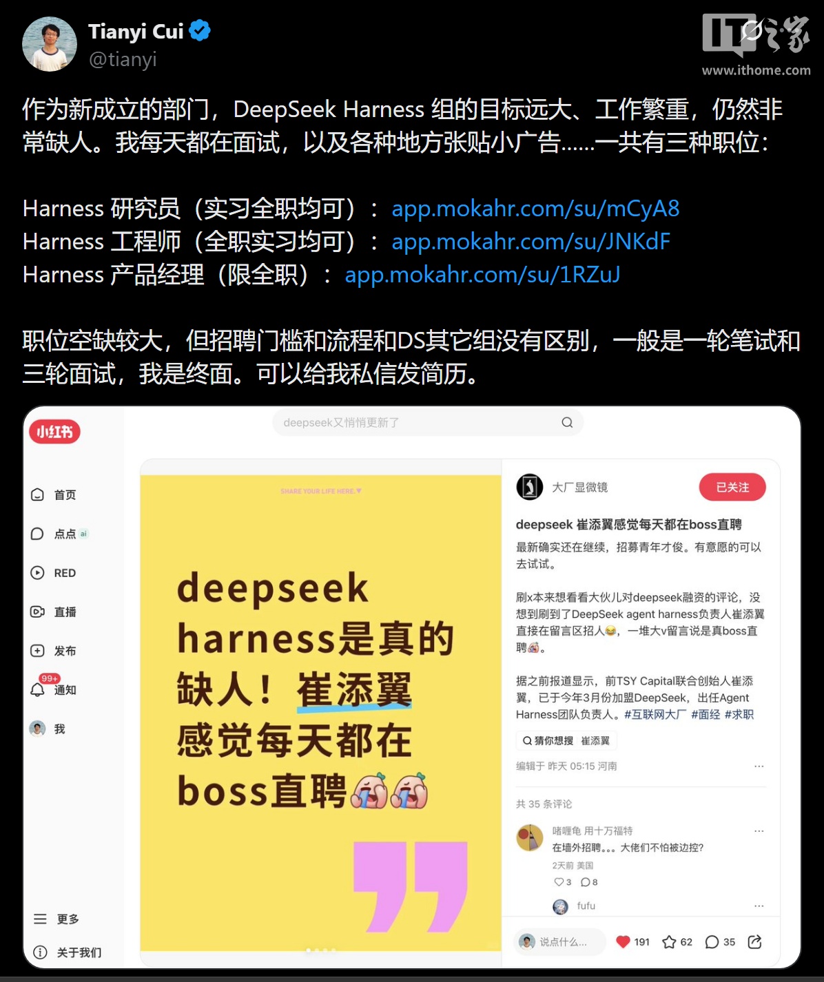DeepSeek 崔添翼回应“不招外国人”质疑：需要能用中文工作，没有不招外国人的规定