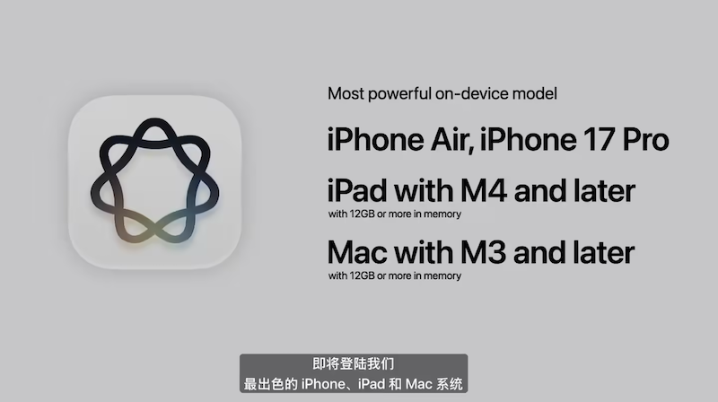 苹果WWDC26:拥抱谷歌大模型,Siri终于长脑子了!但中国大陆用户仍不可用