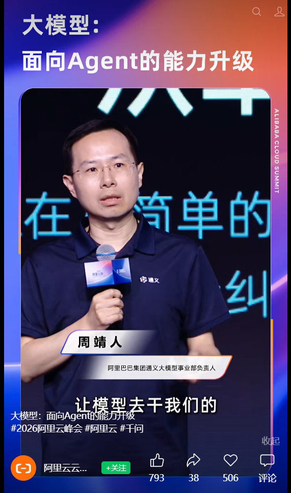 阿里巴巴一批AI业务调整：周靖人、郑波变动