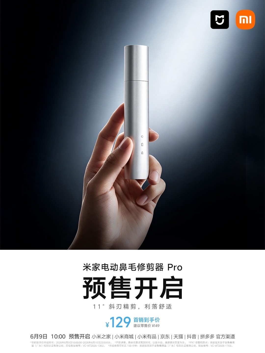 小米米家电动鼻毛修剪器 Pro 开售：铝合金机身、150 分钟续航，129 元
