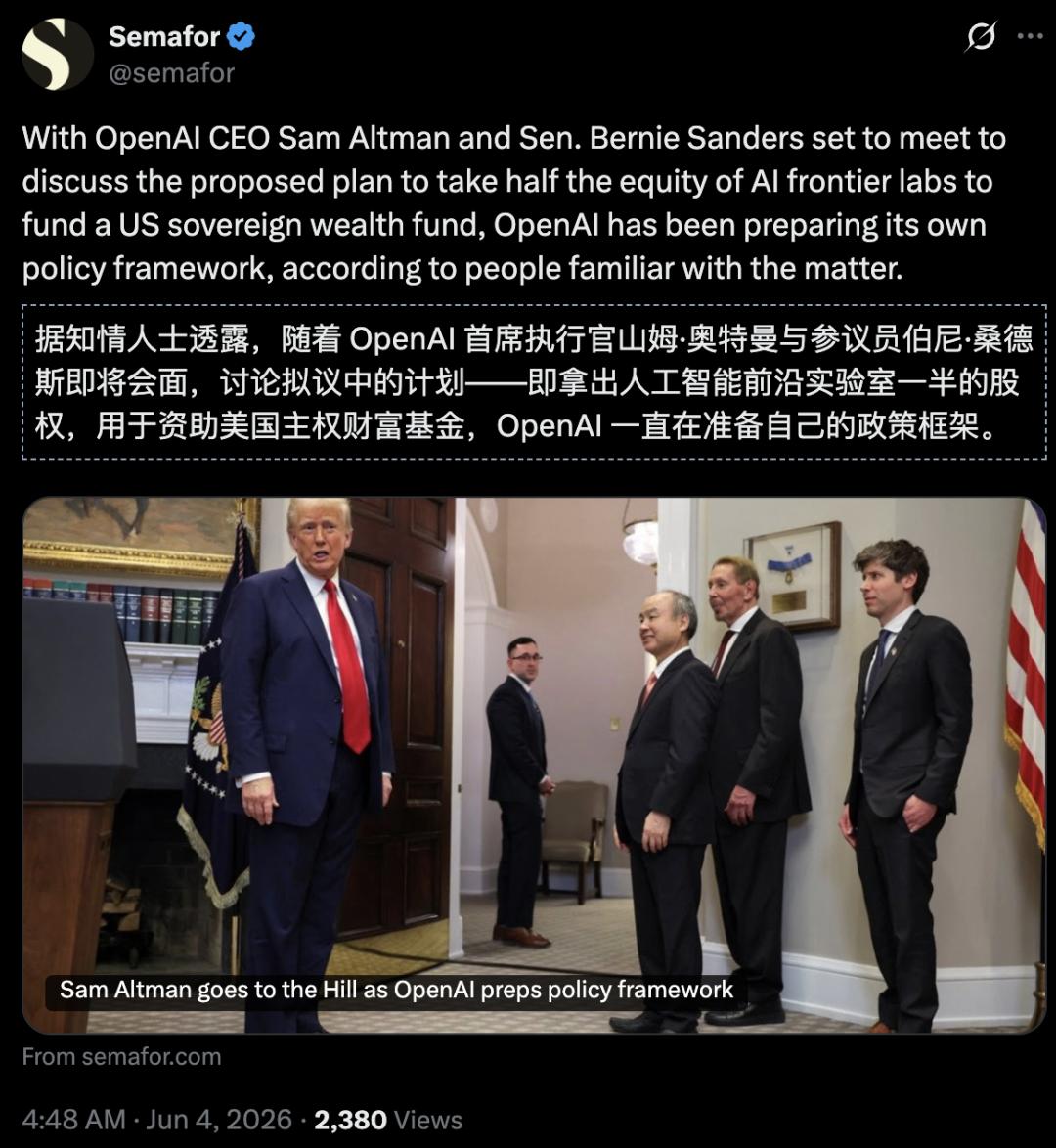 奥特曼欲交投名状，白宫计划入股OpenAI