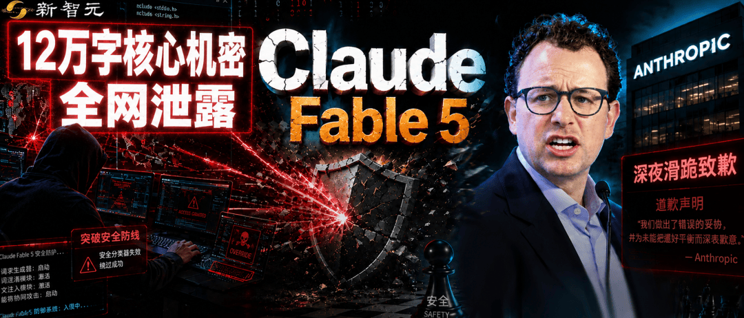 刚刚，地表最强Claude 5被攻破