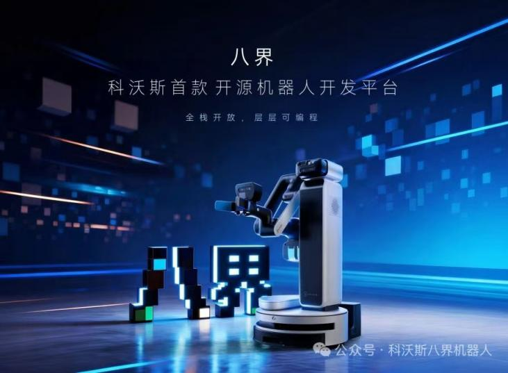 科沃斯集团618双品牌全渠道领跑：以技术驱动霸榜，“八界”开源迈向具身智能时代
