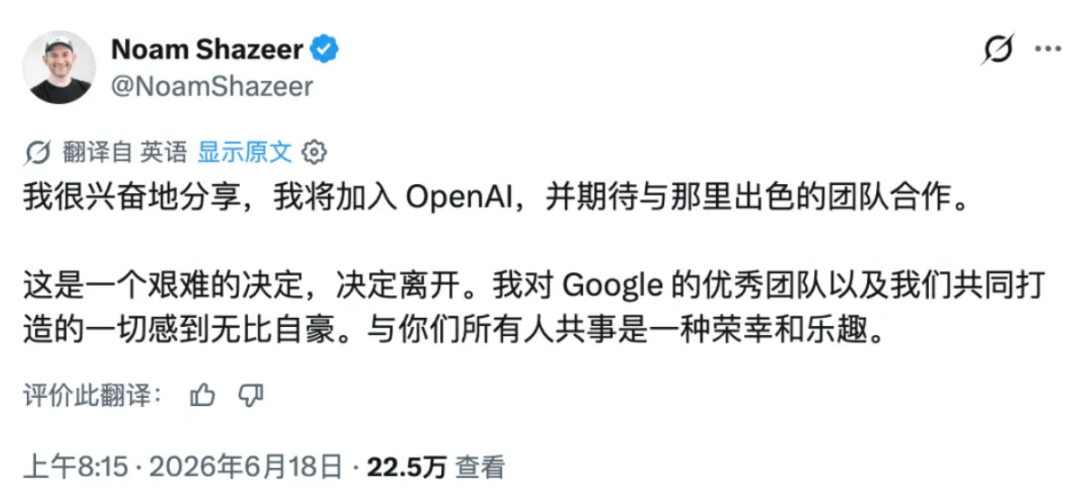 全网吹爆 Noam 加盟，但 OpenAI 的亏损账单又厚了一页
