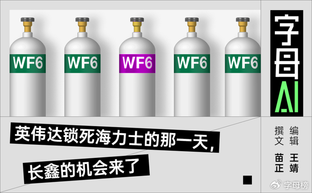 内存关键原料断供，长鑫竟成最大赢家？