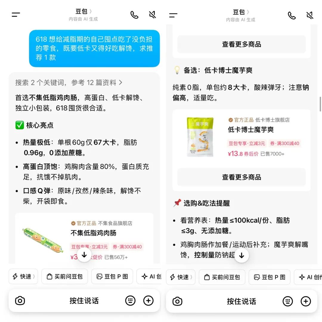 豆包杀入 618，但它不想帮你下单