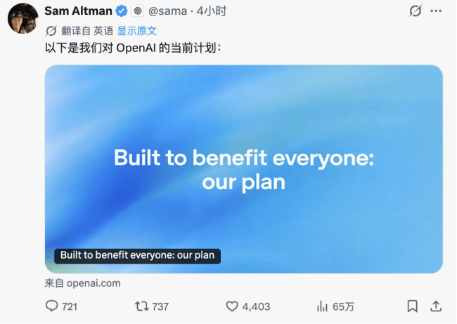 OpenAI也提交IPO招股书了,急急急急急