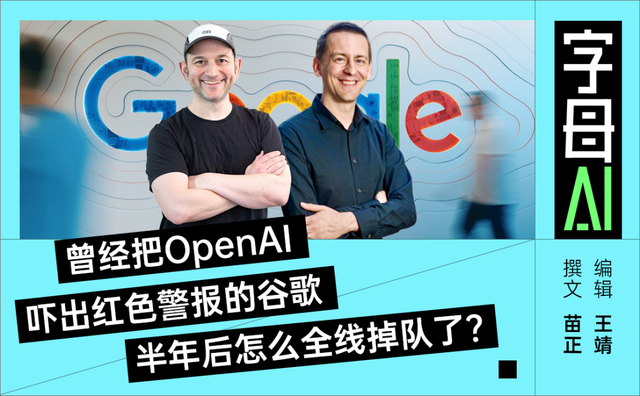 接连两位大咖出走，谷歌到底出了什么 BUG？