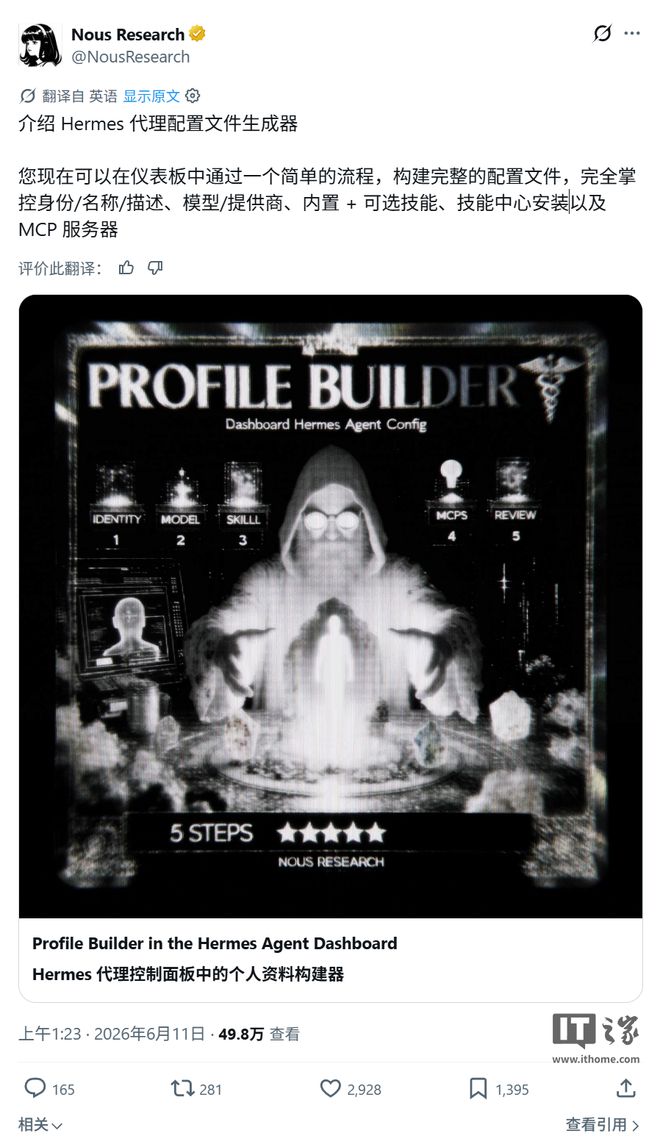 AI 养马更省心:Hermes Agent 上线 Profile Builder,5 步配置 AI 智能体