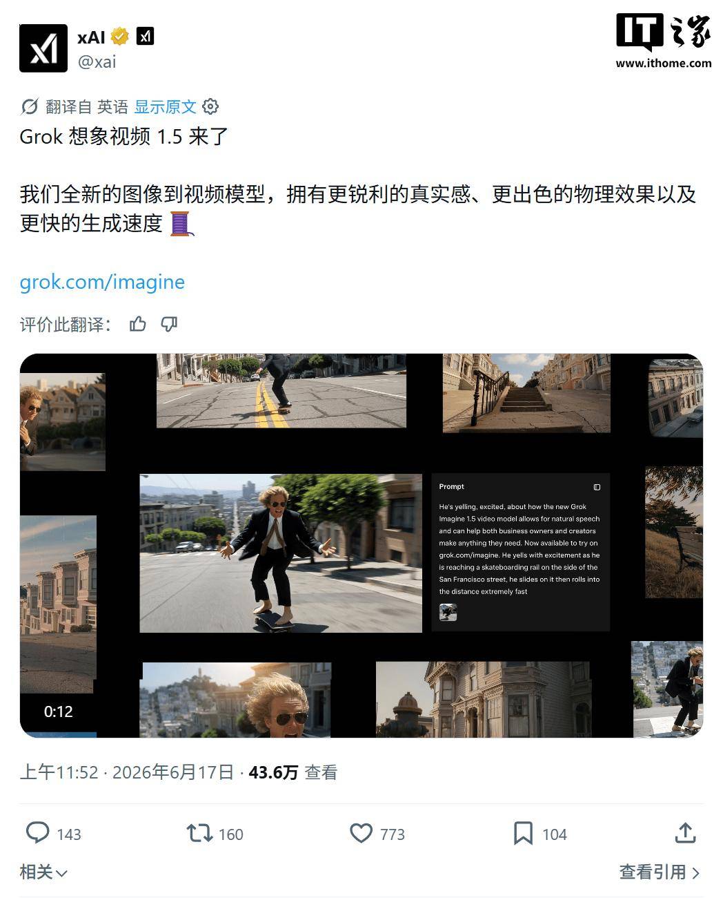 Grok Imagine Video 1.5 模型正式上线：生成 6 秒 720P 视频仅需 25 秒