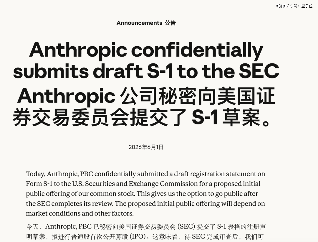 刚刚，Anthropic提交了招股书！
