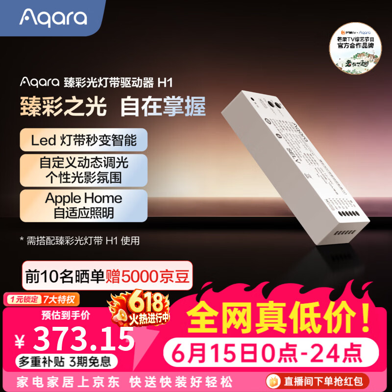 Aqara 绿米臻彩光灯带驱动控制器 H1 开售：支持 Zigbee / Thread / 蓝牙协议，439 元