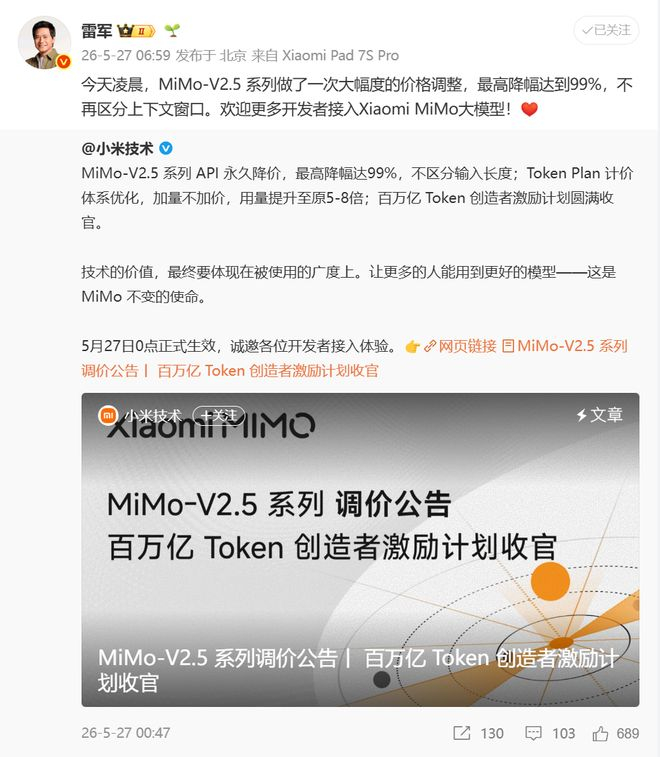 小米 MiMo Token Plan 回归礼公布：5 月 27 日过期免费得相同 Token Plan、如已续费则送等额礼金