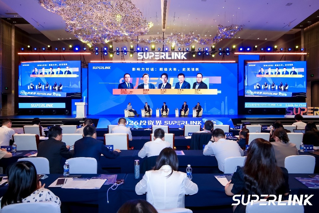 耐心资本护航创新，2026SuperLink开启创投价值共生新时代