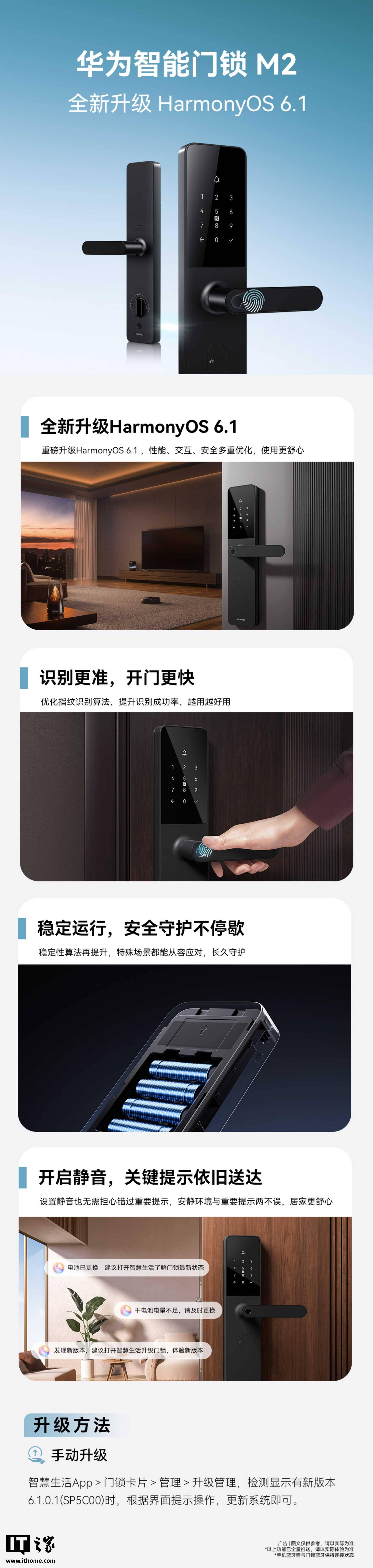 华为智能门锁 M2 全新升级鸿蒙 HarmonyOS 6.1，支持静音状态下依旧送达关键提示