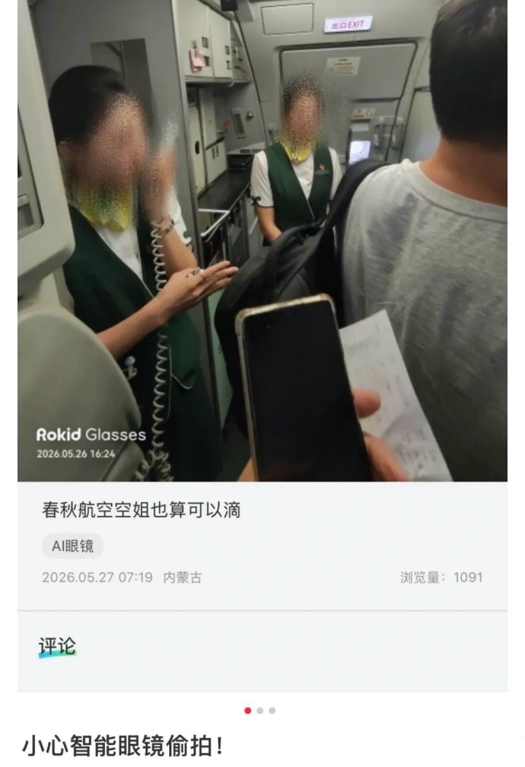 Rokid“偷拍门”，撕开了智能眼镜的遮羞布