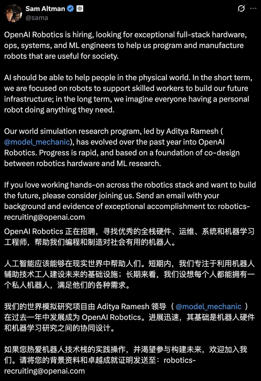 OpenAI重返机器人赛道，四大核心岗位开招