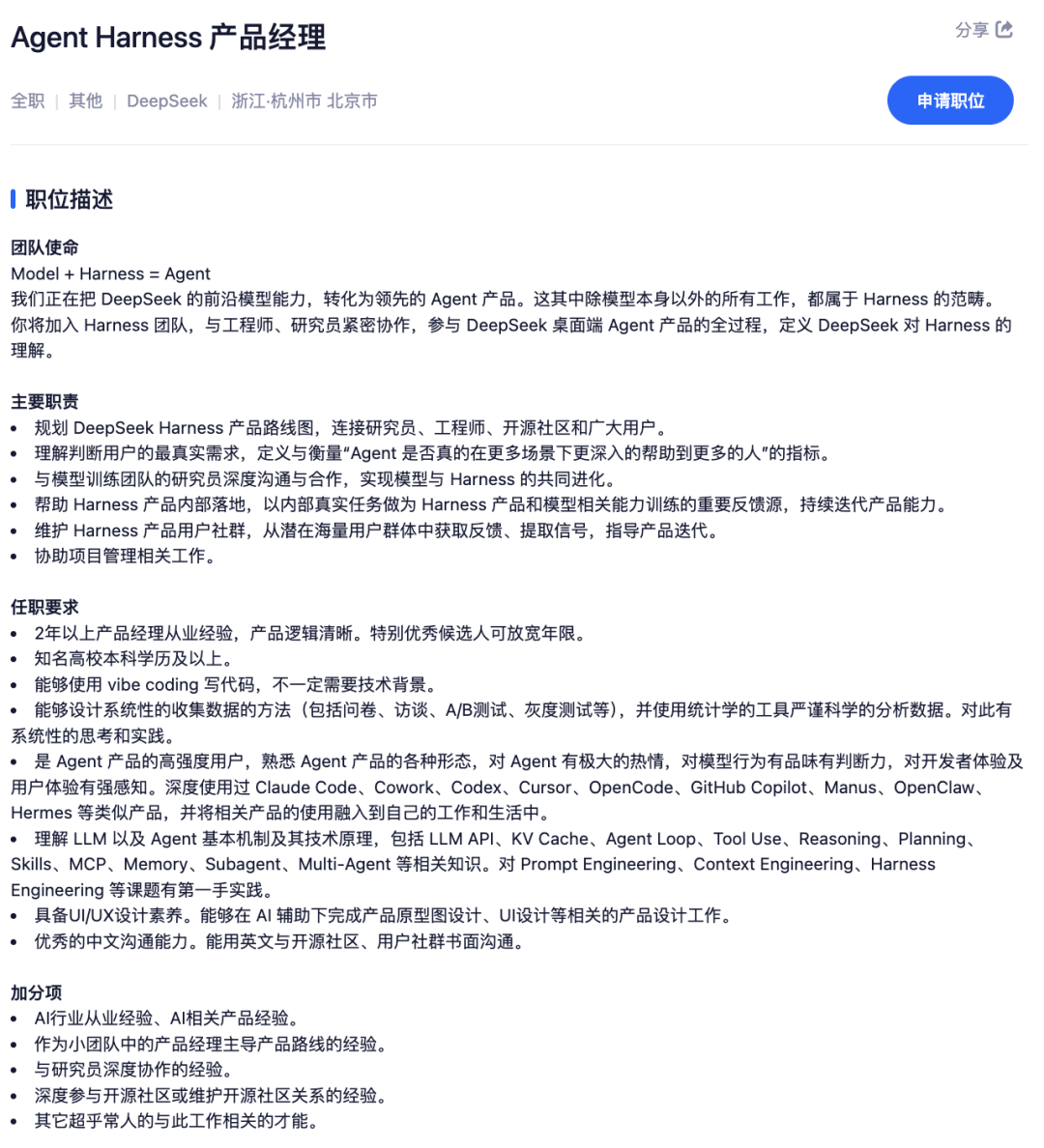 DeepSeek缺Agent人才缺疯了！负责人各种贴广告