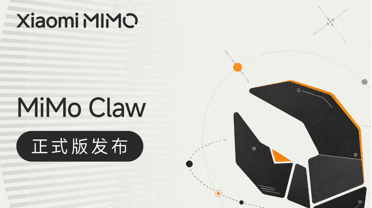 小米 MiMo Claw 正式版发布,搭载与 OpenClaw 框架官方深度适配的 MiMo-V2.5-Pro 旗舰模型