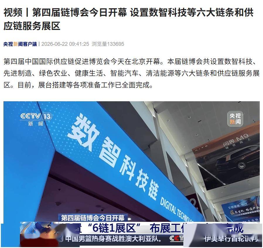第四届链博会今日开幕,首次设立人工智能专区