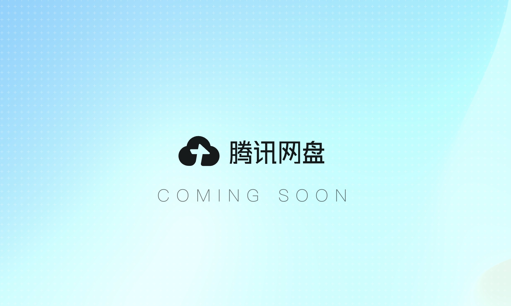 Agent引爆网盘大战，腾讯、百度、阿里齐聚，这次争的不再是下载速度