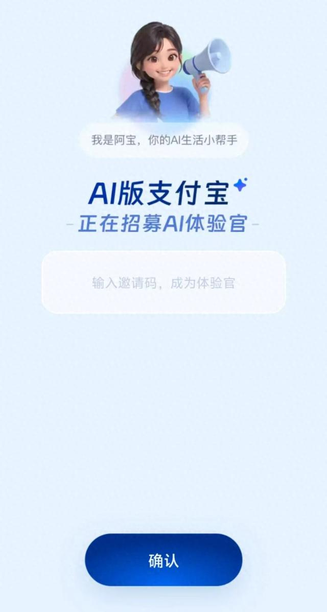 AI 版支付宝内测界面曝光，搭载“阿宝”助手