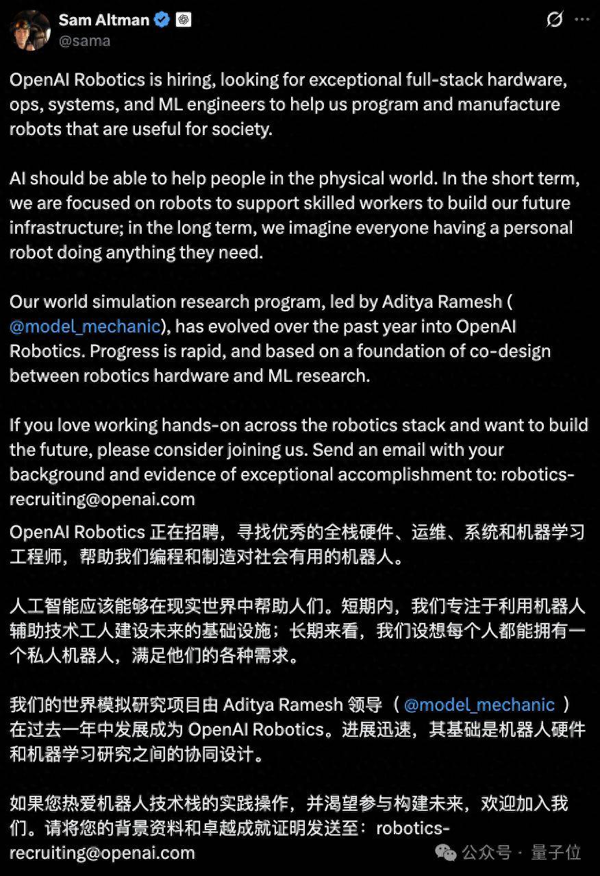 OpenAI重返机器人赛道！四大核心岗位开招