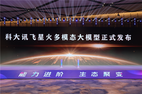 科大讯飞发布星火多模态大模型 X2-VL，当前唯一基于全国产算力训练的主流大模型