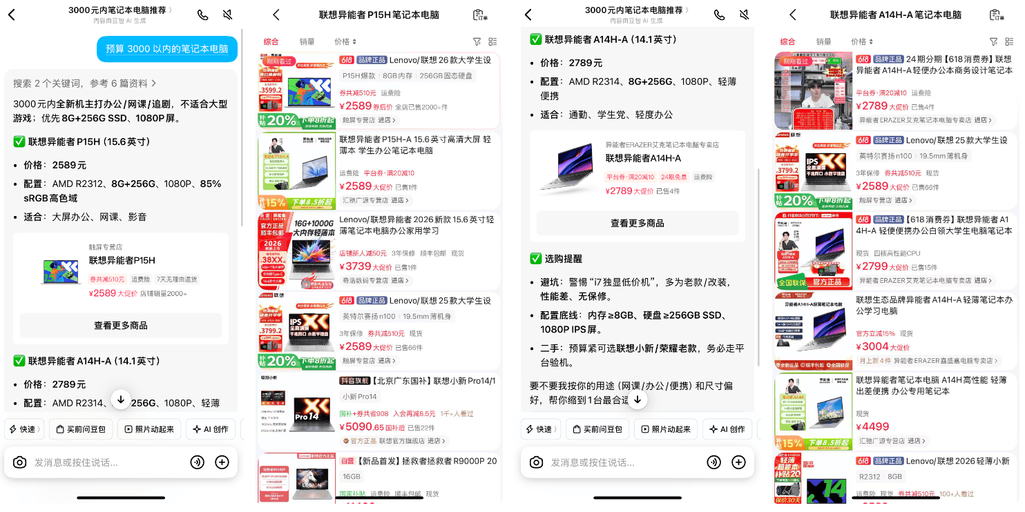 豆包、千问618 购物实测：这届AI还没学会卖货