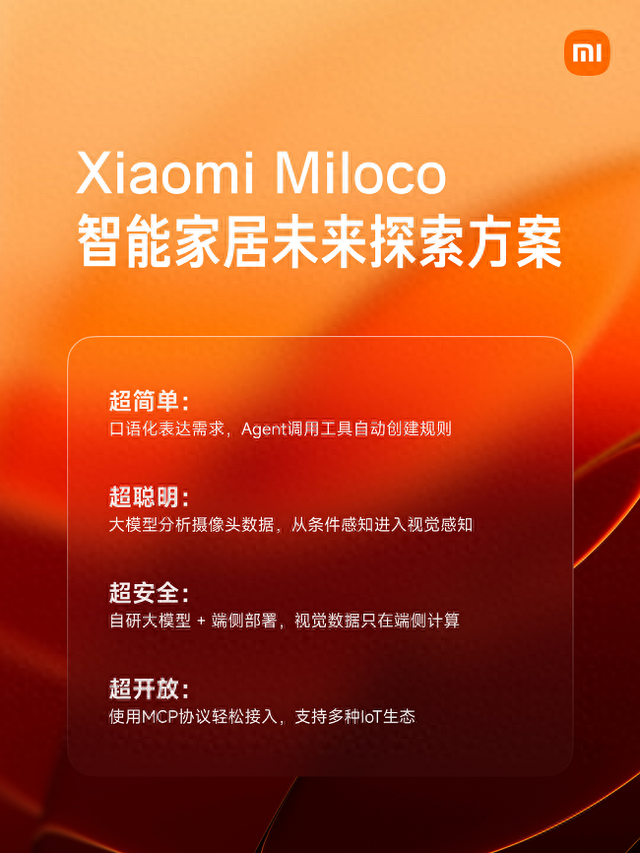 小米发布全屋智能 AI 开源方案 Xiaomi Miloco 2.0:号称能记忆、会识人、懂执行
