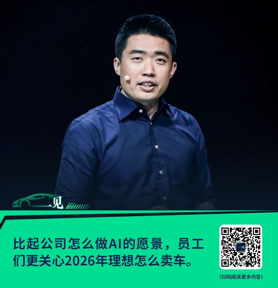 李想的AI延长线