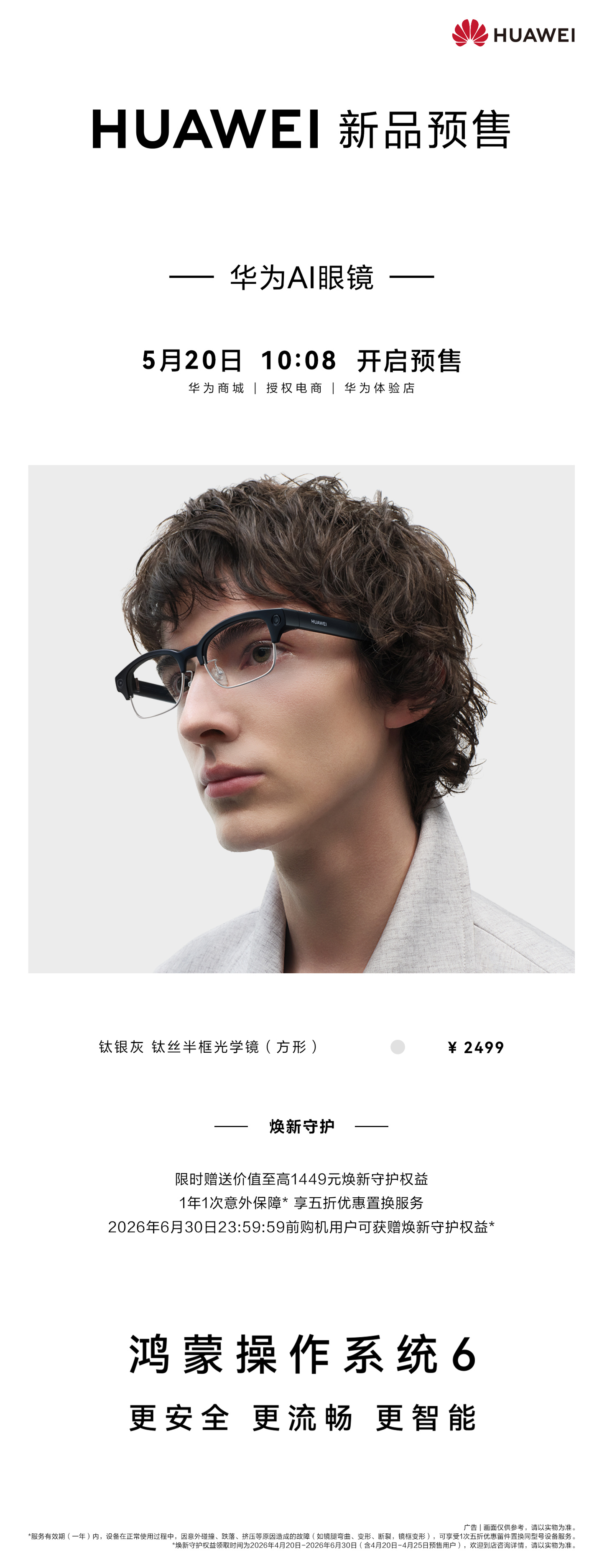 华为 AI 眼镜“钛丝半框光学镜方形款”今日开售：钛银灰配色，2499 元