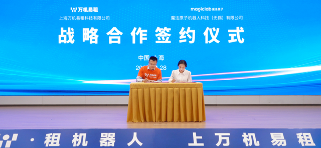 魔法原子牵手万机易租,全栈产品入驻2.0平台共建租赁生态