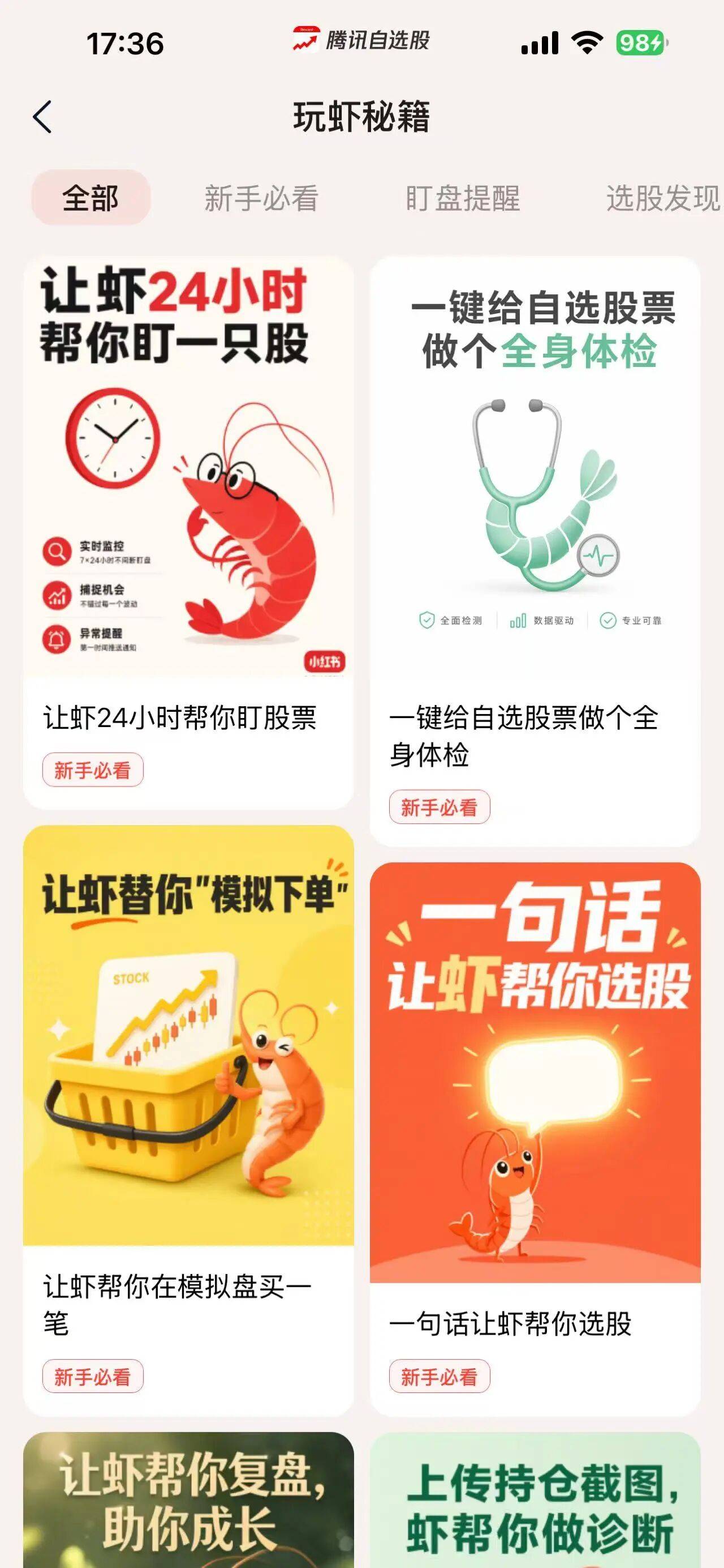 腾讯自选股 App 内测金融智能体 StockBuddy，提供个股分析与模拟交易