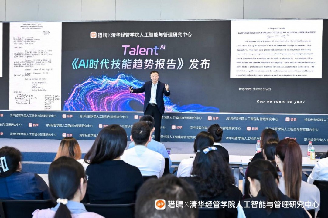 同道猎聘联合清华经管学院人工智能与管理研究中心发布《AI时代技能趋势报告》