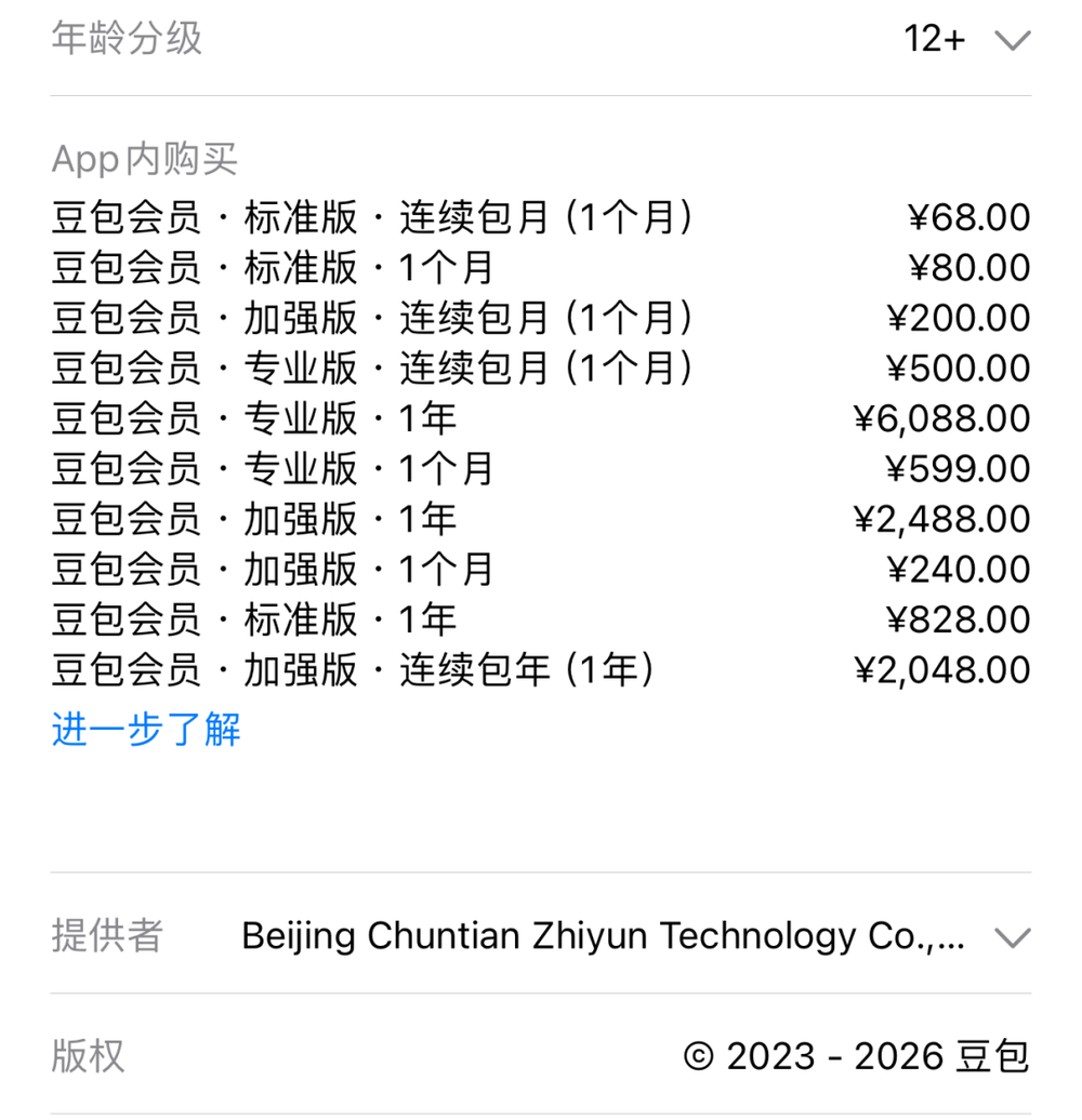 豆包收费,能赚多少钱?