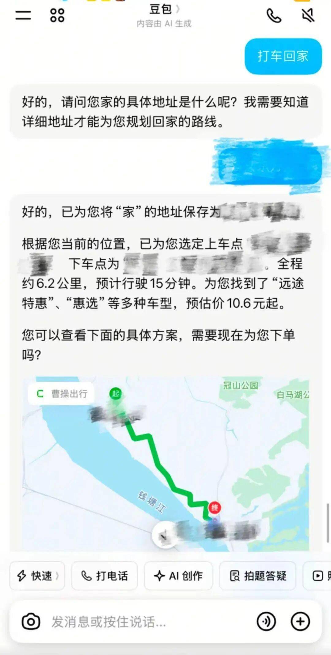 豆包 App 灰测打车功能，由曹操出行提供服务