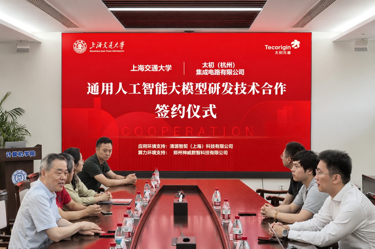 校企共推AI4S 上海交通大学与太初元碁签署合作协议