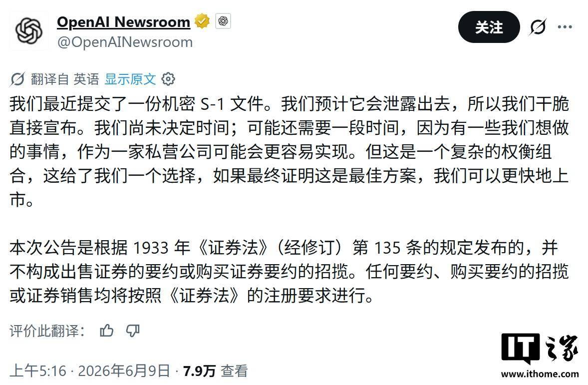OpenAI 已提交 S-1 草案,释放潜在 IPO 上市信号