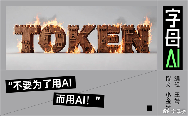 这么快，巨头就烧不起token了？