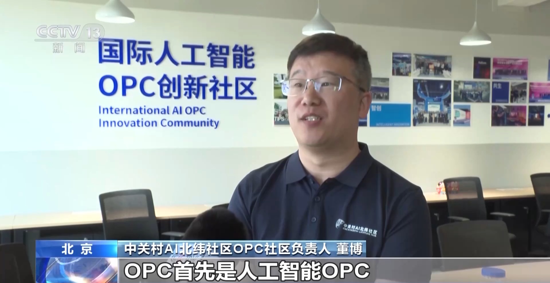 对话中关村AI北纬社区任闯：OPC创业者到底需要什么？
