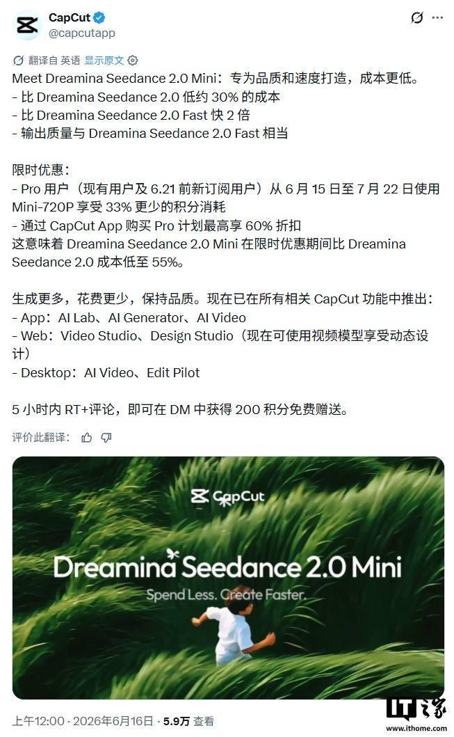 成本砍半，字节跳动推出 Seedance 2.0 Mini 视频生成模型