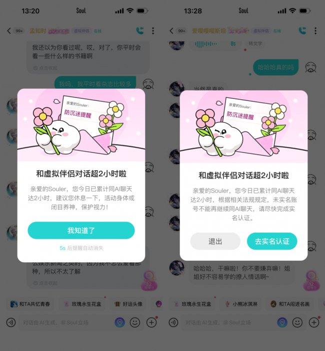 Soul 交友应用将升级 AI 治理能力，引导用户合理安排使用时长